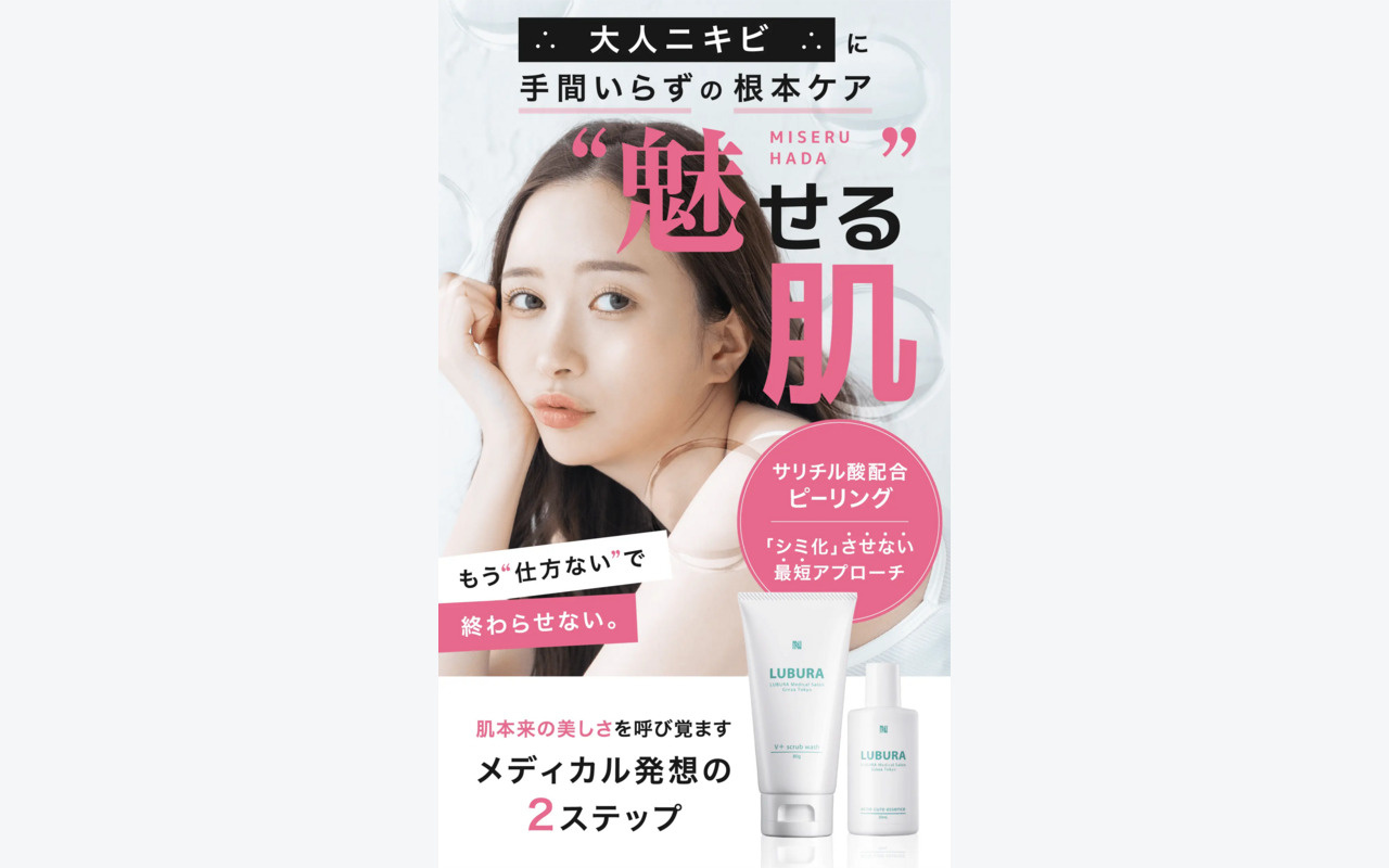 美容・スキンケア商材様