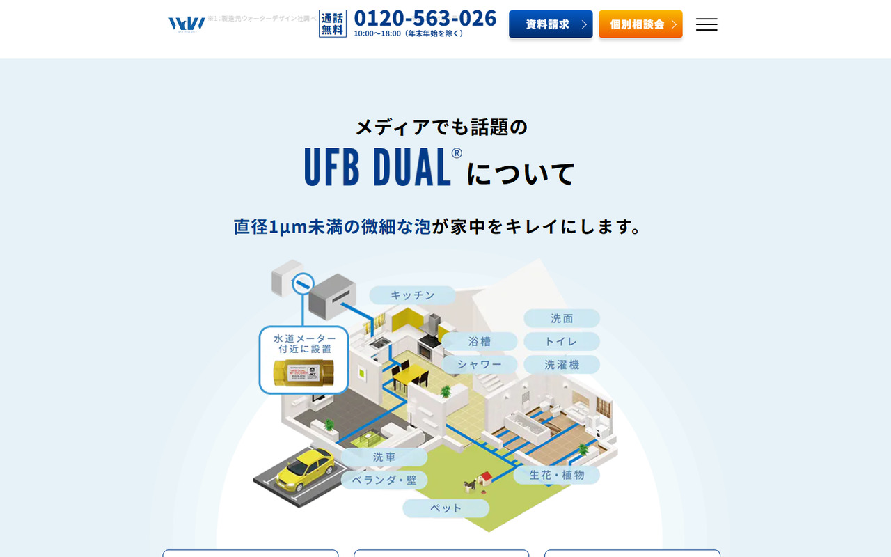 ナノバブル機器メーカー様 販売代理店向けページ